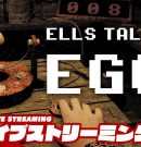【命がけの縄跳び】弟者の「Ells Tales: Egg」【2BRO.】[ゲーム実況by兄者弟者]