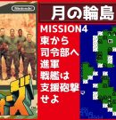 #45 ファミコンウォーズ 【実況】 ブルームーンで全MAP攻略[ゲーム実況byたぶやんのレトロゲーム実況]