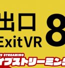 【誕生日にVR版プレイ】弟者の「８番出口VR」【2BRO.】[ゲーム実況by兄者弟者]