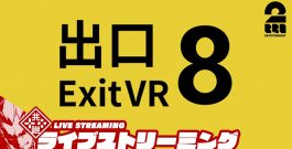 【誕生日にVR版プレイ】弟者の「８番出口VR」【2BRO.】[ゲーム実況by兄者弟者]