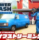 【15分で！兄者の戦車を洗車】弟者の「POWER WASH SIMULATOR」【2BRO.】[ゲーム実況by兄者弟者]