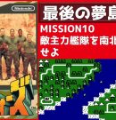 #70 ファミコンウォーズ 【実況】 ブルームーンで全MAP攻略[ゲーム実況byたぶやんのレトロゲーム実況]