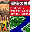 #72 最終回 ファミコンウォーズ 【実況】 ブルームーンで全MAP攻略[ゲーム実況byたぶやんのレトロゲーム実況]