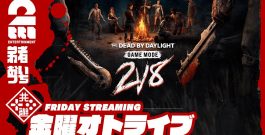 21時配信スタート #オトライブ 【帰ってきた2v8モード!!】弟者,おついちの「デッドバイデイライト（DbD）」【2BRO.】[ゲーム実況by兄者弟者]