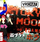 【3人で街ブラ&ホラーイベント！】弟者,メロ,ちんさんの「VRChat TOKYO MOOD by BEAMS」【2BRO.】[ゲーム実況by兄者弟者]