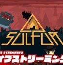 【気になってたローグライクFPS】弟者の「SULFUR」【2BRO.】[ゲーム実況by兄者弟者]