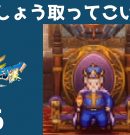 #16 ポルトガ王 【ドラクエ３リメイク】  【実況】 ドラゴンクエスト３[ゲーム実況byたぶやんのレトロゲーム実況]