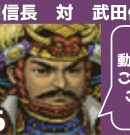 #16 武田信玄との戦い 信長の野望 戦国群雄伝 PS版 【織田家で天下統一】【実況】[ゲーム実況byたぶやんのレトロゲーム実況]