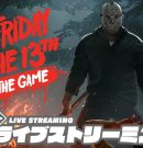 【本当の本当に最後の金曜日】2BRO.+1&三人称+1の「Friday the 13th: The Game」【2BRO.】[ゲーム実況by兄者弟者]