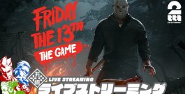 【本当の本当に最後の金曜日】2BRO.+1&三人称+1の「Friday the 13th: The Game」【2BRO.】[ゲーム実況by兄者弟者]