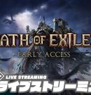 #3【新作ハクスラARPG】弟者,兄者,おついちの「Path of Exile 2 アーリーアクセス」【2BRO.】[ゲーム実況by兄者弟者]