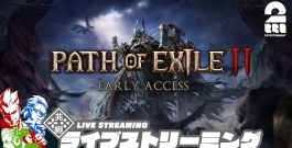 #4【新作ハクスラARPG】弟者,兄者,おついちの「Path of Exile 2 アーリーアクセス」【2BRO.】[ゲーム実況by兄者弟者]