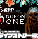 【クリスマスはダンジョン探索】弟者,兄者,おついち,メロの「Dungeon Done」【2BRO.】[ゲーム実況by兄者弟者]