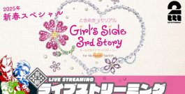 【2025年新春スペシャル】弟者,ガヤ兄者,ガヤおついちの「ときめきメモリアル Girl’s Side 3rd Story for Nintendo Switch」【2BRO.】[ゲーム実況by兄者弟者]