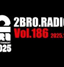 2broRadio【vol.186】[ゲーム実況by兄者弟者]