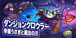 【取り戻せ！】弟者の「ダンジョンクロウラー幸運ウサギと魔法の爪」【2BRO.】[ゲーム実況by兄者弟者]