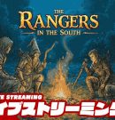 【おためし】弟者の「The Rangers In The South」【2BRO.】[ゲーム実況by兄者弟者]