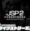 【日本事故物件監視協会2】業務を開始します【弟者,ガヤ兄者】[ゲーム実況by兄者弟者]