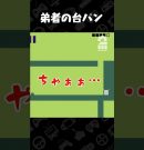 弟者の台パン【Level Devil】 #shorts[ゲーム実況by兄者弟者]