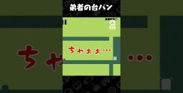 弟者の台パン【Level Devil】 #shorts[ゲーム実況by兄者弟者]