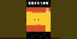 言葉を失う弟者【Level Devil】 #shorts[ゲーム実況by兄者弟者]