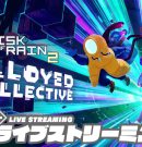 【Risk of Rain 2: Alloyed Collective】兄弟でDLC!!【兄者弟者】[ゲーム実況by兄者弟者]