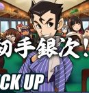 【桃太郎電鉄２ ～あなたの町も きっとある～】初手から不憫な目に合う兄者【ピックアップ】[ゲーム実況by兄者弟者]