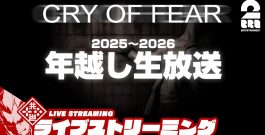 【Cry of Fear】原点回帰！続きプレイ！【弟者】[ゲーム実況by兄者弟者]