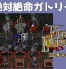 #10 絶体絶命ガトリー FE蒼炎の軌跡 回復の杖なし縛りプレイ  【実況】 ファイアーエムブレム アイク[ゲーム実況byたぶやんのレトロゲーム実況]