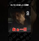 カイエンにはしゃぐ弟者【バイオハザード レクイエム】 #shorts[ゲーム実況by兄者弟者]