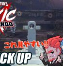 【John Carpenter’s Toxic Commando】武器の評価で手のひら返しをする弟者【ピックアップ】[ゲーム実況by兄者弟者]