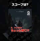 スコープは?【バイオハザード レクイエム】 #shorts[ゲーム実況by兄者弟者]