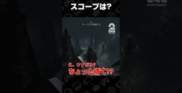 スコープは?【バイオハザード レクイエム】 #shorts[ゲーム実況by兄者弟者]