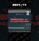 突然のモノマネ【バイオハザード レクイエム】 #shorts[ゲーム実況by兄者弟者]