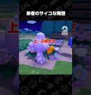 弟者のサイコな発想【ぽこ あ ポケモン】 #shorts[ゲーム実況by兄者弟者]