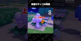 弟者のサイコな発想【ぽこ あ ポケモン】 #shorts[ゲーム実況by兄者弟者]