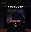 Siriは呼んでない【誰かの心霊写真】 #shorts[ゲーム実況by兄者弟者]