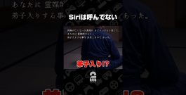 Siriは呼んでない【誰かの心霊写真】 #shorts[ゲーム実況by兄者弟者]