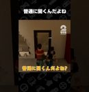 普通に開くんだよね【Teardown】 #shorts[ゲーム実況by兄者弟者]