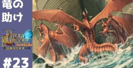 #23 竜鱗族の助け FE蒼炎の軌跡 回復の杖なし縛りプレイ  【実況】 ファイアーエムブレム アイク[ゲーム実況byたぶやんのレトロゲーム実況]