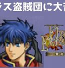 #25 カラス盗賊団に大苦戦 FE蒼炎の軌跡 回復の杖なし縛りプレイ  【実況】 ファイアーエムブレム アイク[ゲーム実況byたぶやんのレトロゲーム実況]