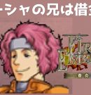 #27 マーシャの兄は借金王 FE蒼炎の軌跡 回復の杖なし縛りプレイ  【実況】 ファイアーエムブレム アイク[ゲーム実況byたぶやんのレトロゲーム実況]
