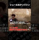 シュールなタンバリン【デッドバイデイライト（DbD）】 #shorts[ゲーム実況by兄者弟者]