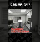 これはガチバグ!?【デバッグデッドライン | DEBUG DEADLINE】 #shorts[ゲーム実況by兄者弟者]