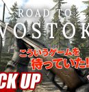 【Road to Vostok】期待の新作ハードコアFPSにハマっていく弟者【ピックアップ】[ゲーム実況by兄者弟者]