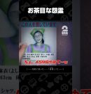 お茶目な怨霊【つぐのひ -忌み夜の喰霊品店-】 #shorts[ゲーム実況by兄者弟者]