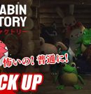 【The Cabin Factory】呪われたキャビンで悲鳴を上げる弟者【ピックアップ】[ゲーム実況by兄者弟者]