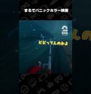 まるでパニックホラー映画【Voodoo Fishin’】 #shorts[ゲーム実況by兄者弟者]