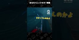 まるでパニックホラー映画【Voodoo Fishin’】 #shorts[ゲーム実況by兄者弟者]