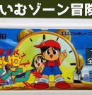 【ファミコン】たいむゾーン 冒険開始 #1[ゲーム実況byたぶやんのレトロゲーム実況]